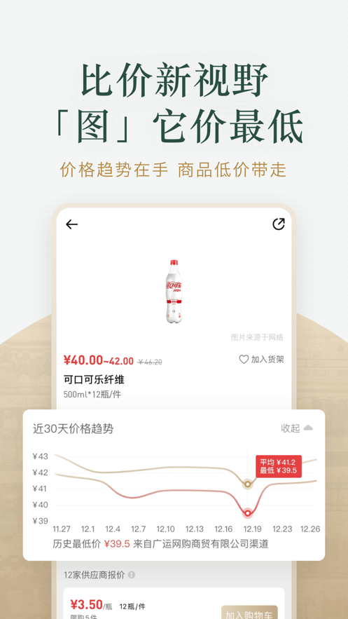 货比三价软件截图