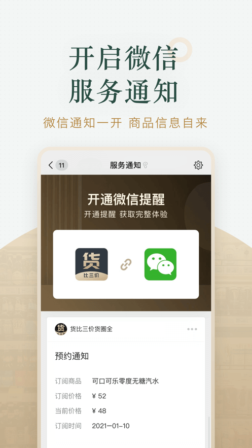 货比三价软件截图