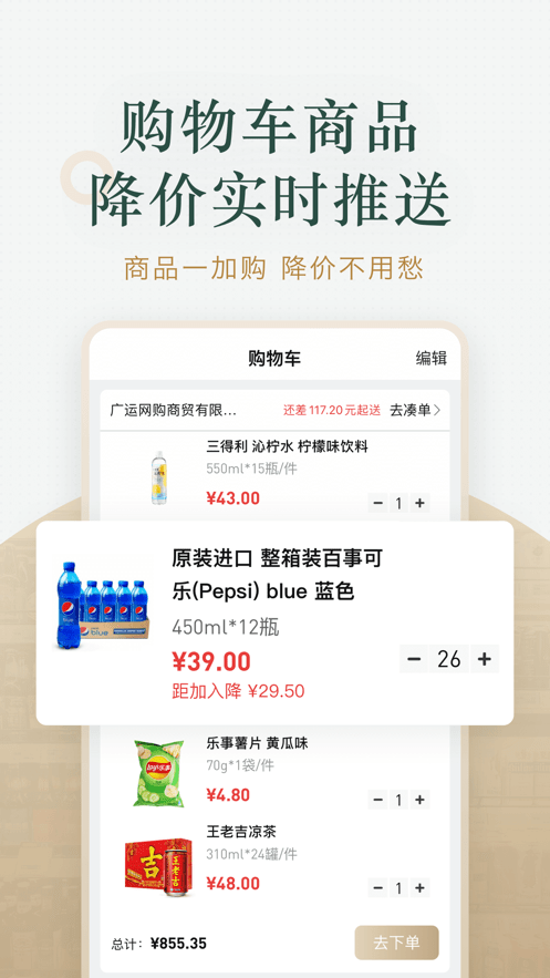 货比三价软件截图
