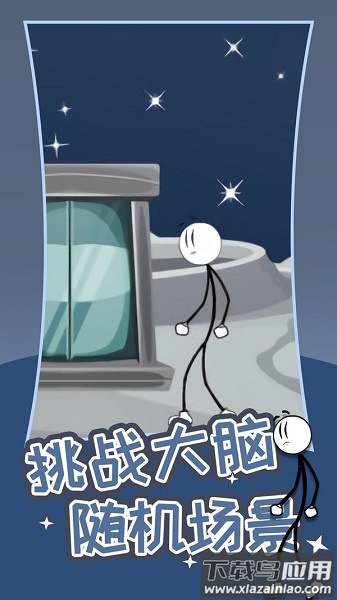火柴人逃生门最新版截图3