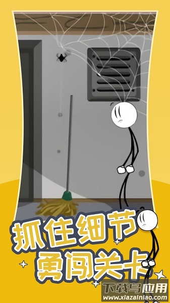 火柴人逃生门最新版截图4