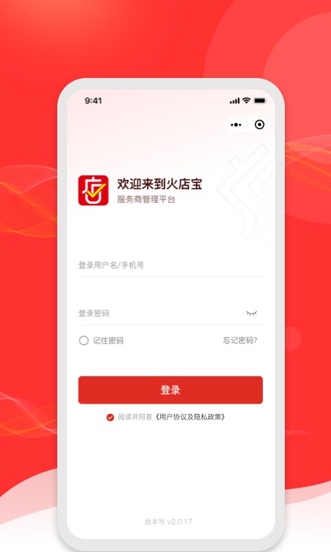 火店宝管家app最新版截图1