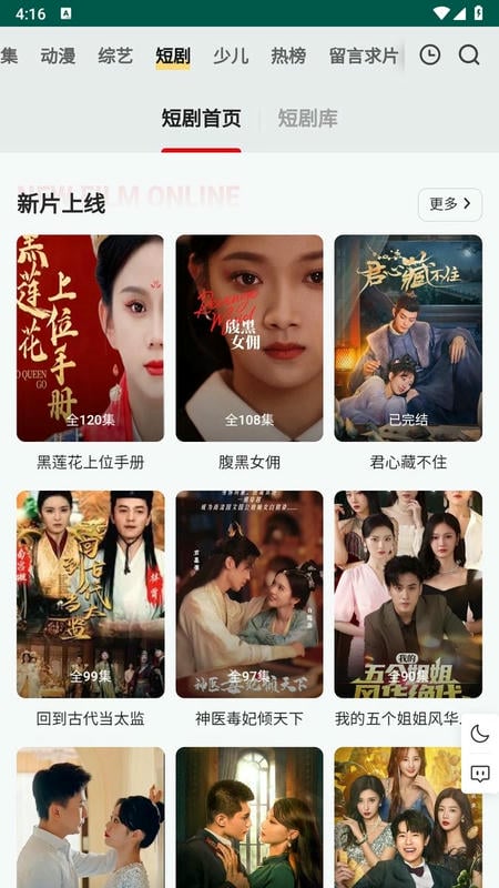 freeok追剧免费观看最新版截图1