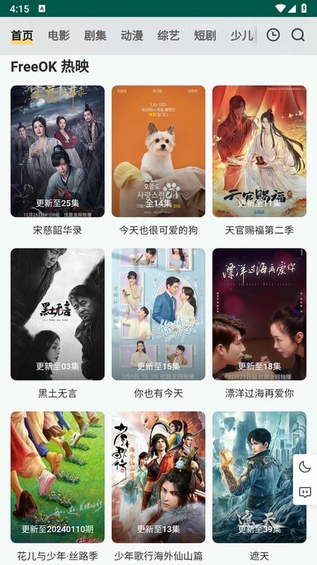 freeok追剧免费观看最新版截图4