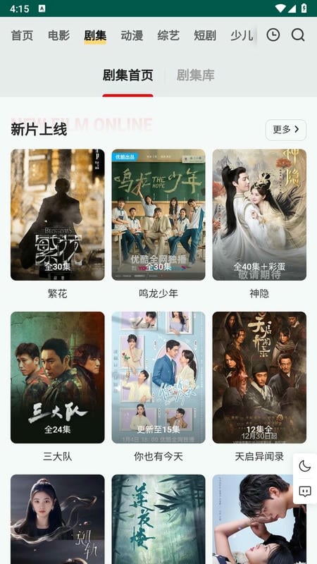 freeok追剧免费观看最新版截图5