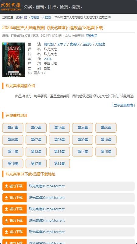 比特大雄app最新版截图1