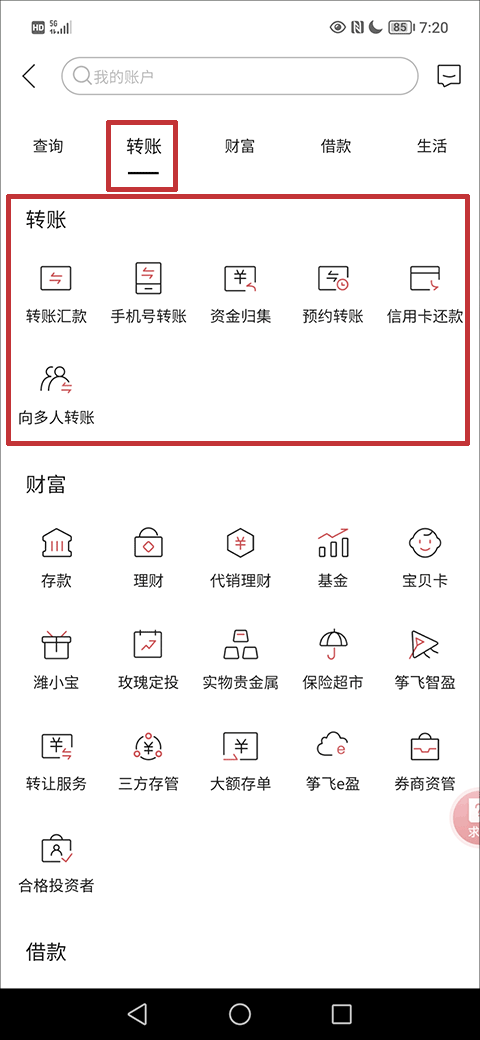 潍坊银行手机银行app