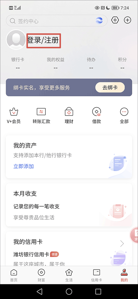 潍坊银行手机银行app