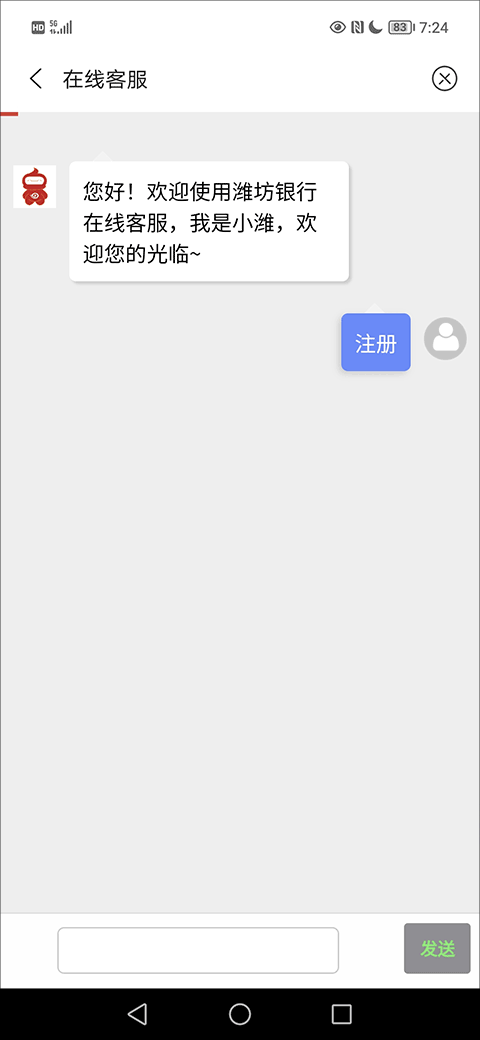 潍坊银行手机银行app