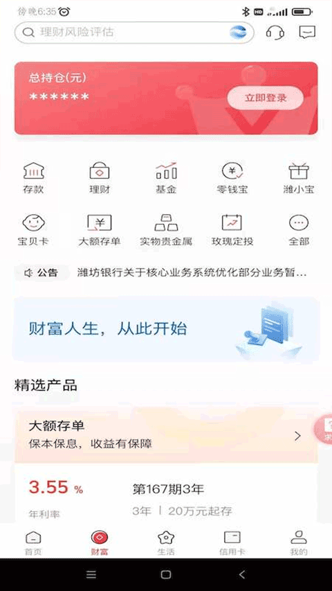 潍坊银行手机银行app截图1