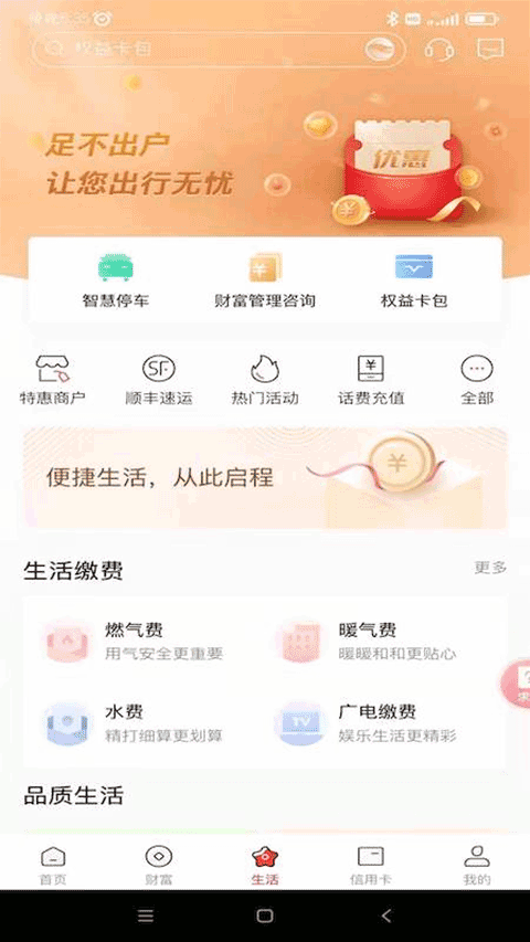 潍坊银行手机银行app截图2
