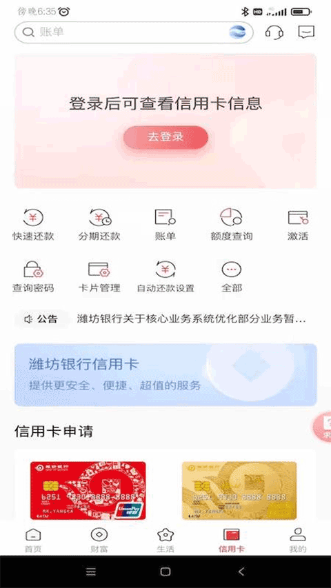 潍坊银行手机银行app截图3