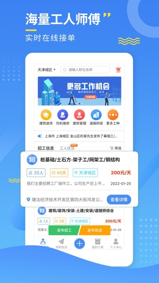 招工宝最新版最新版截图1
