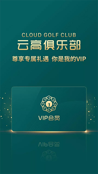 云高高尔夫app截图5