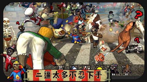 打僵僵手游最新版截图3