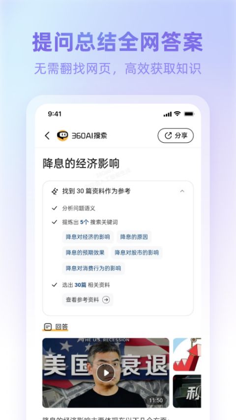 360AI浏览器app官方版最新版截图2