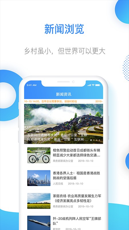 智慧乡村服务平台最新版截图1
