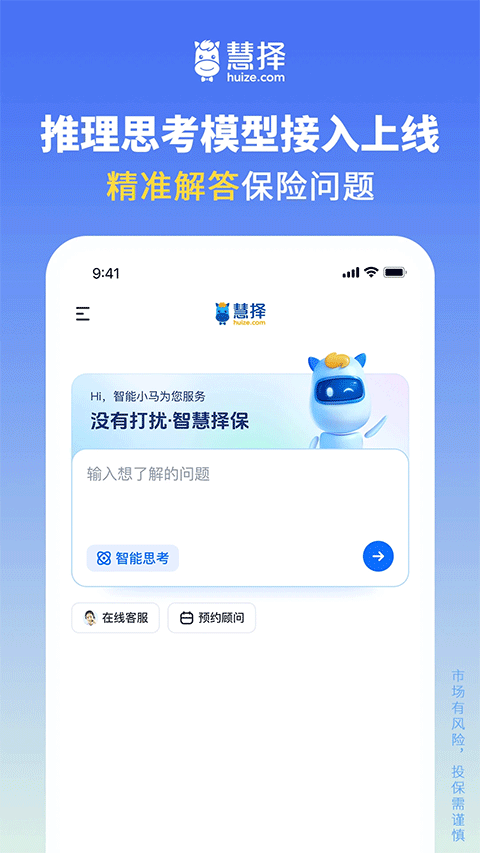 慧择保险app截图1