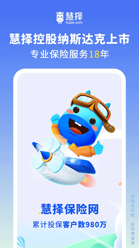 慧择保险app截图2