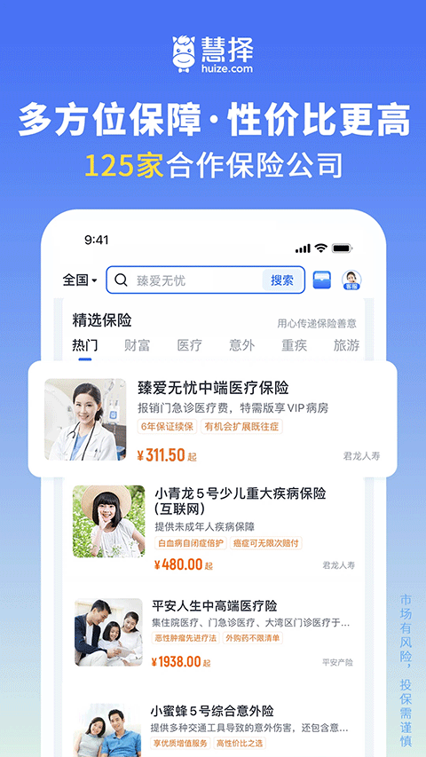 慧择保险app截图3