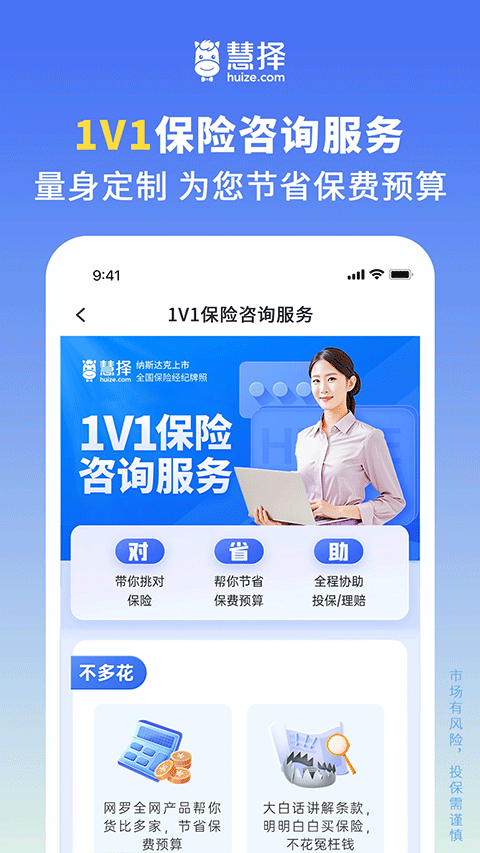慧择保险app截图4