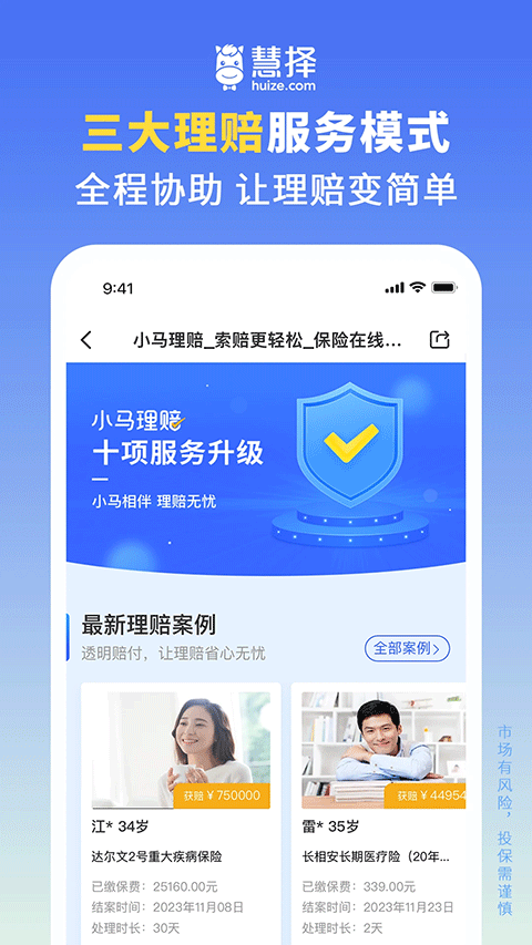 慧择保险app截图5