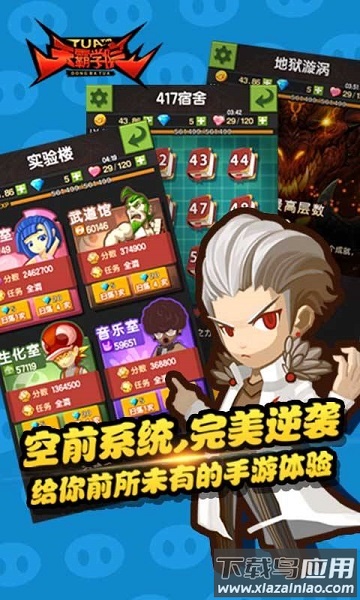 天霸学院游戏下载