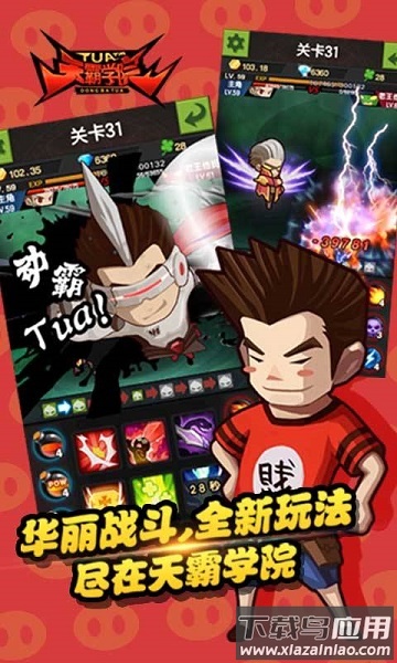 天霸学院最新版截图