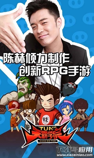 天霸学院最新版截图