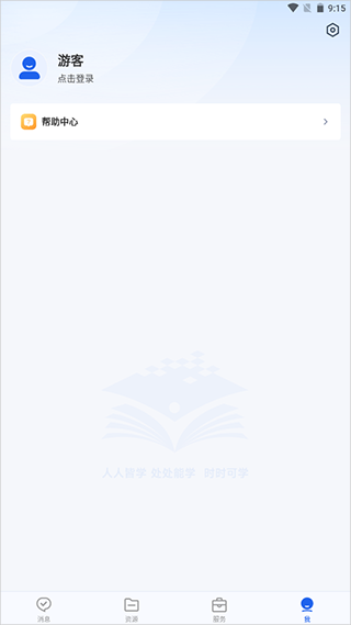 国家智慧教育公共服务平台手机版