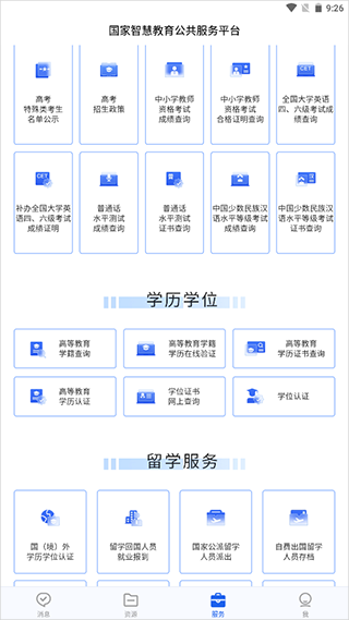 国家智慧教育公共服务平台手机版