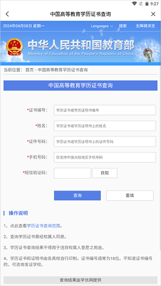 国家智慧教育公共服务平台手机版
