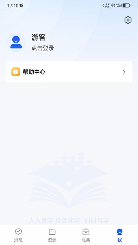 国家智慧教育公共服务平台手机版截图2
