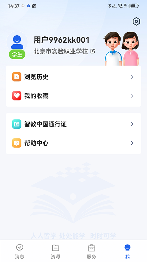 国家智慧教育公共服务平台手机版截图4