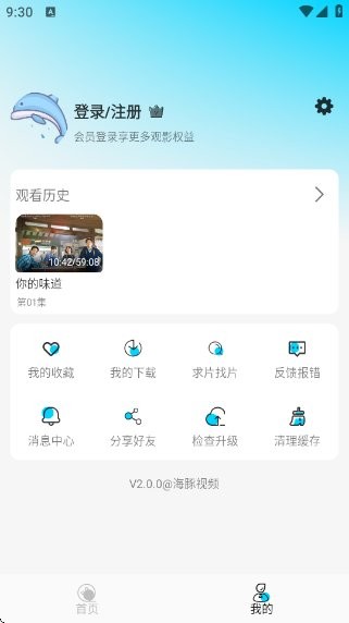 海豚视频免费追剧软件最新版截图3