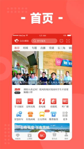 我的溧阳app截图