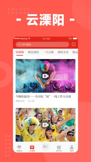 我的溧阳app截图