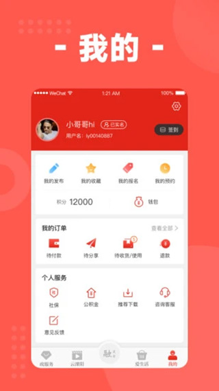 我的溧阳app截图