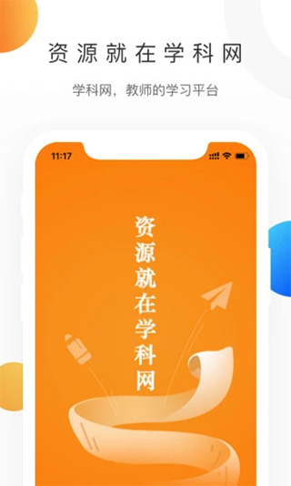 中学学科网app最新版最新版截图1