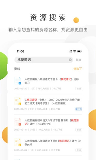 中学学科网app最新版最新版截图3