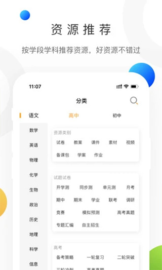中学学科网app最新版最新版截图4