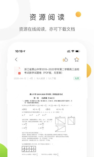 中学学科网app最新版最新版截图5