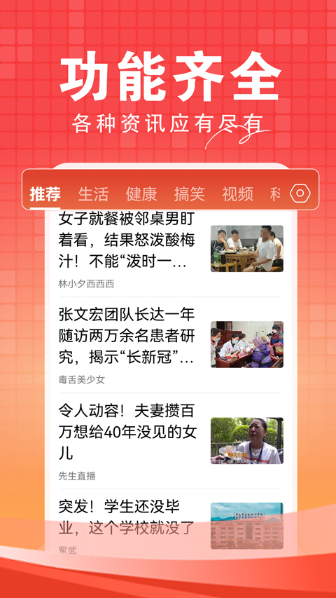 今日快闻app截图2