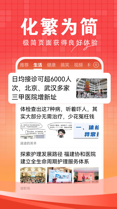 今日快闻app截图3