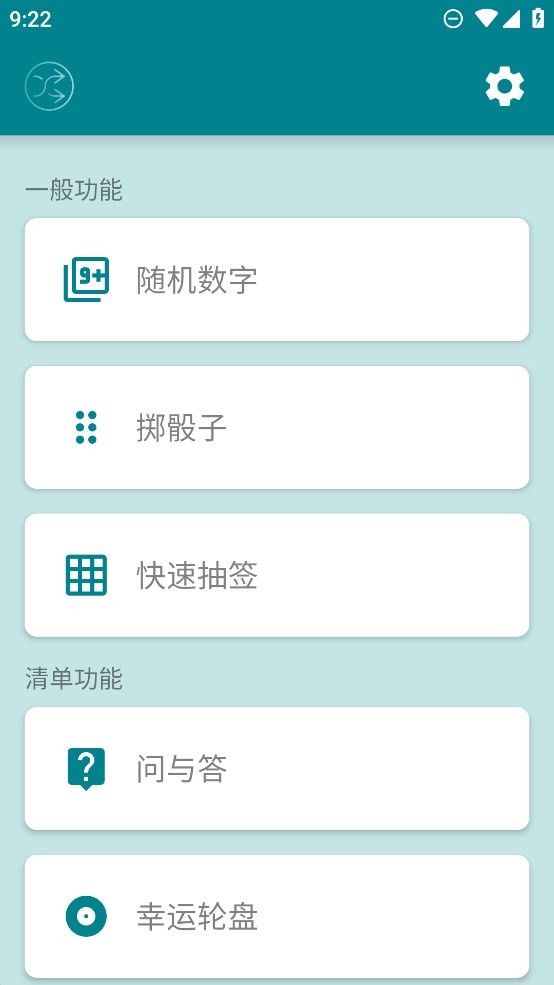 随机工具箱app(Random Box)最新版截图3