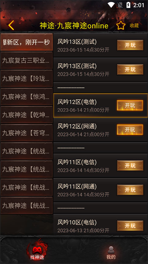 神途万能登陆器手机专用版