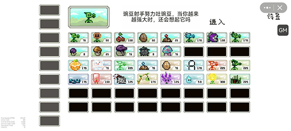 pvz像素版最新版截图3
