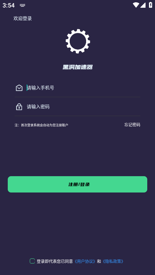 黑洞加速器2025最新版