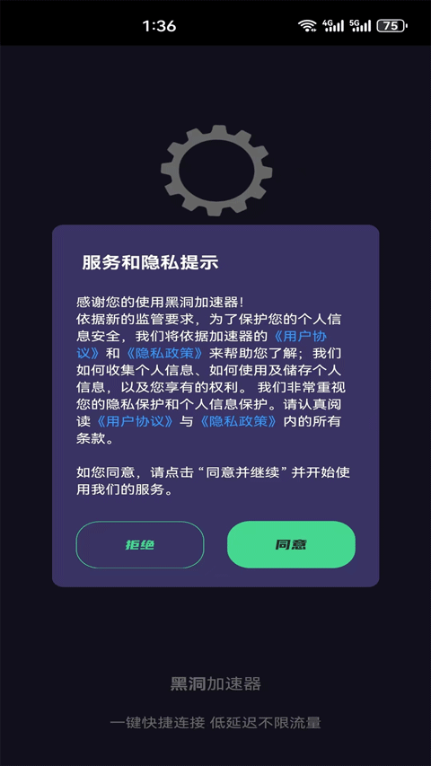黑洞加速器2025最新版截图2