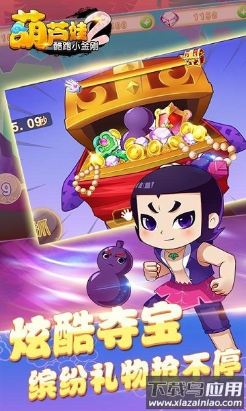 葫芦娃2酷跑小金刚破解版最新版截图1